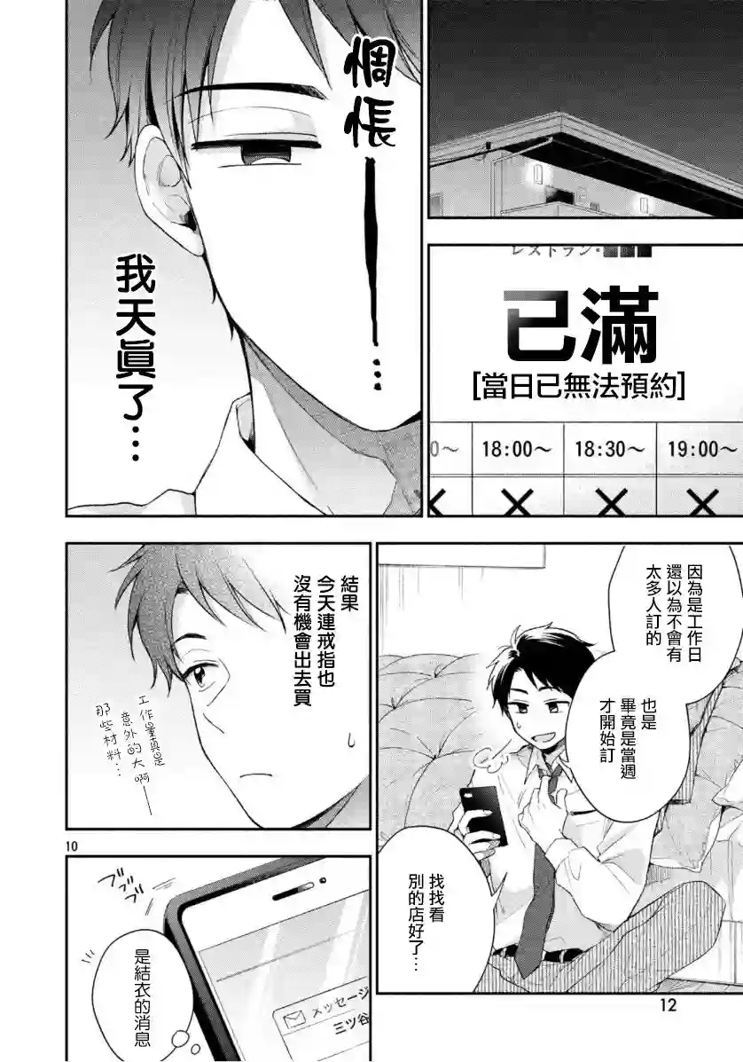 这公司有我喜欢的人第37话