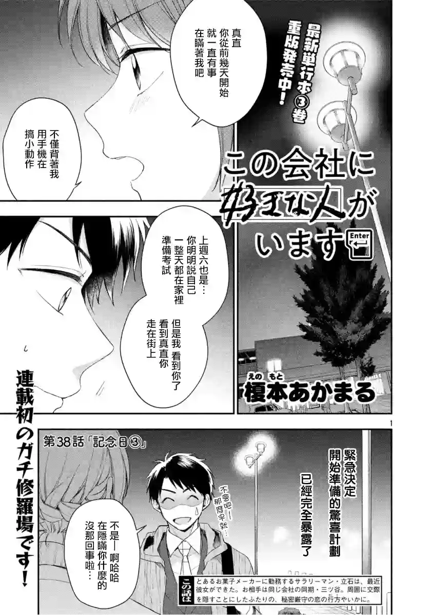 这公司有我喜欢的人第38话
