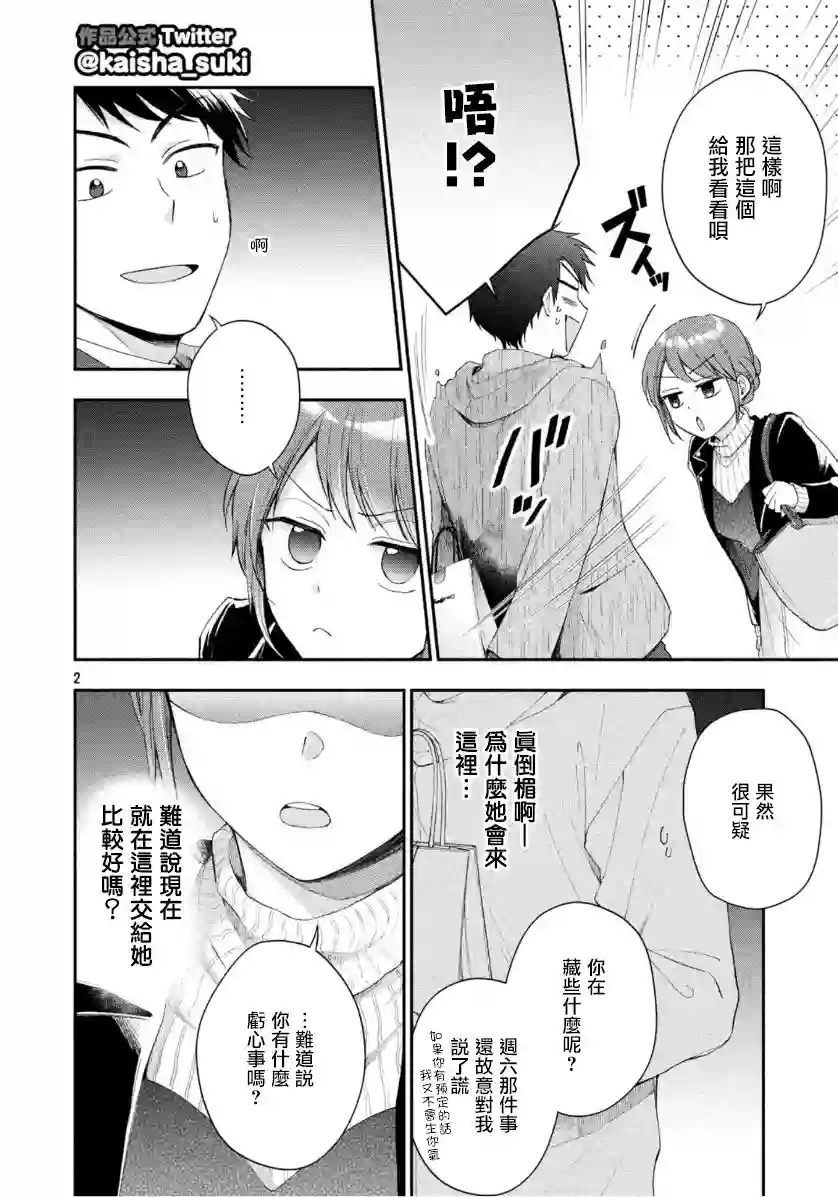 这公司有我喜欢的人第38话