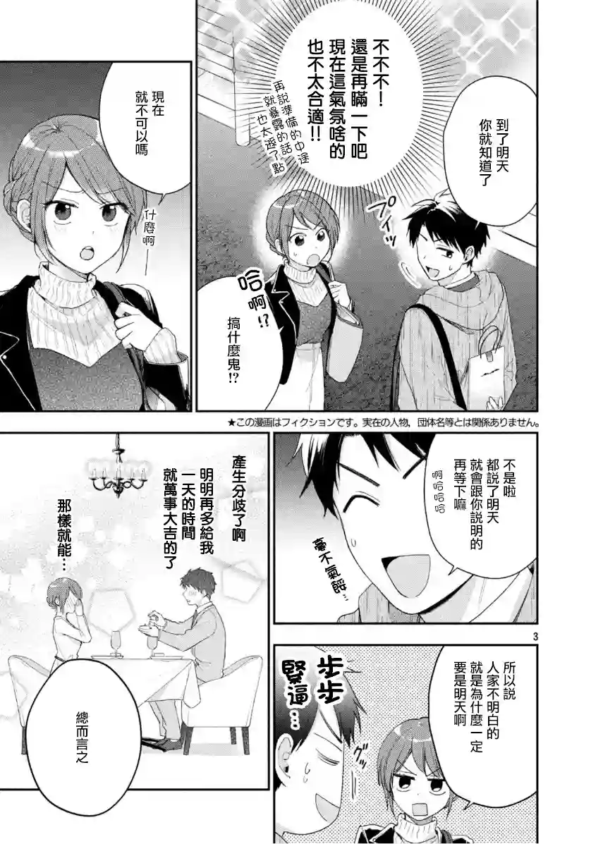 这公司有我喜欢的人第38话