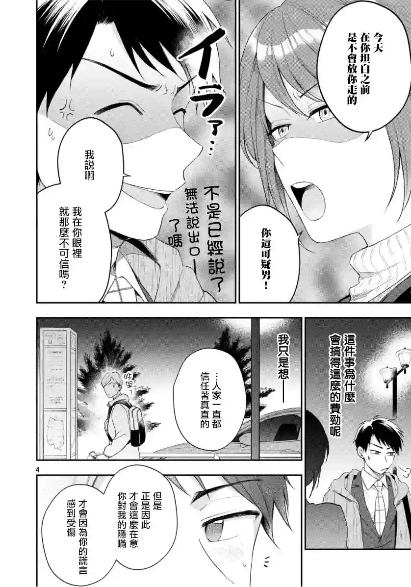 这公司有我喜欢的人第38话