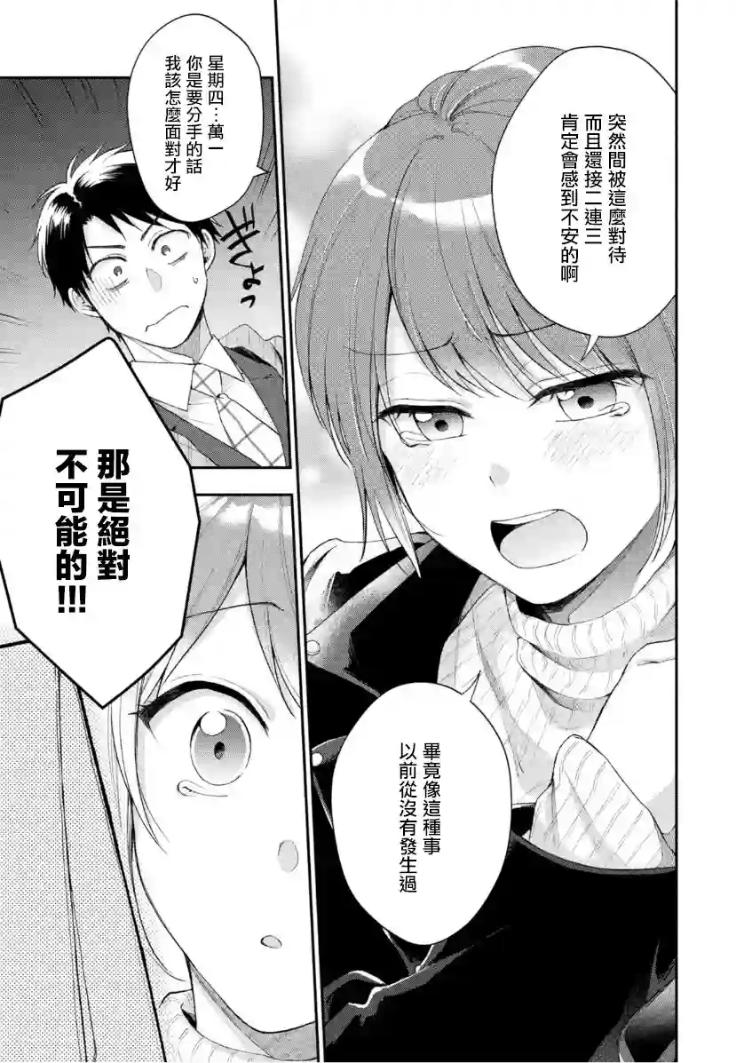 这公司有我喜欢的人第38话