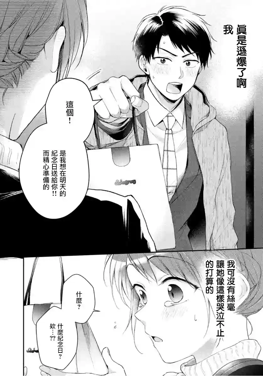 这公司有我喜欢的人第38话