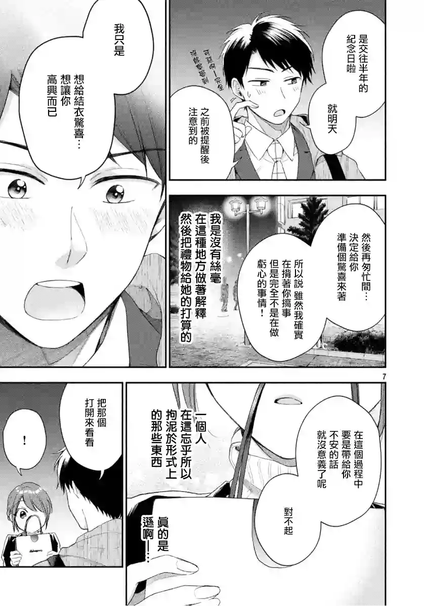 这公司有我喜欢的人第38话