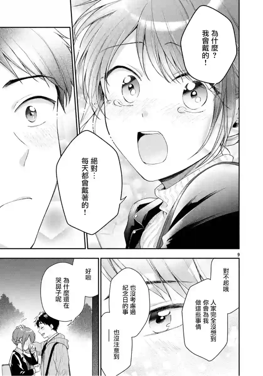 这公司有我喜欢的人第38话