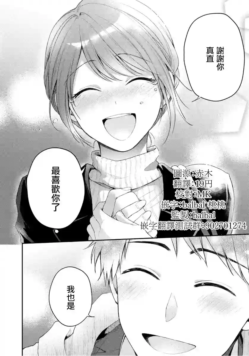 这公司有我喜欢的人第38话