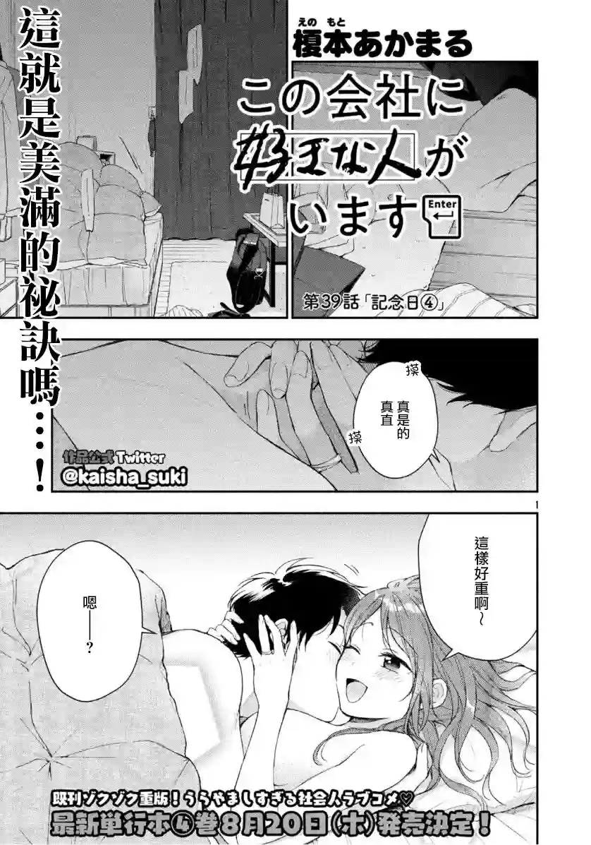 这公司有我喜欢的人第39话