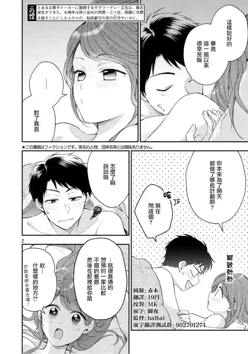 这公司有我喜欢的人第39话