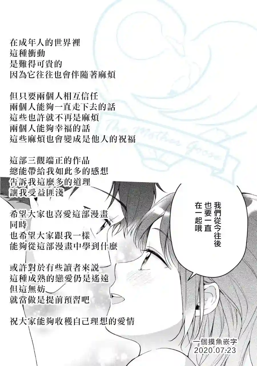 这公司有我喜欢的人第39话