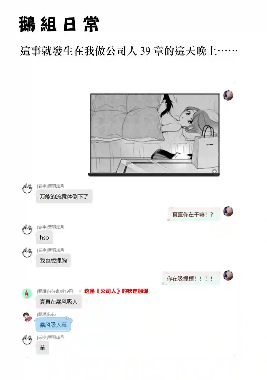 这公司有我喜欢的人第39话