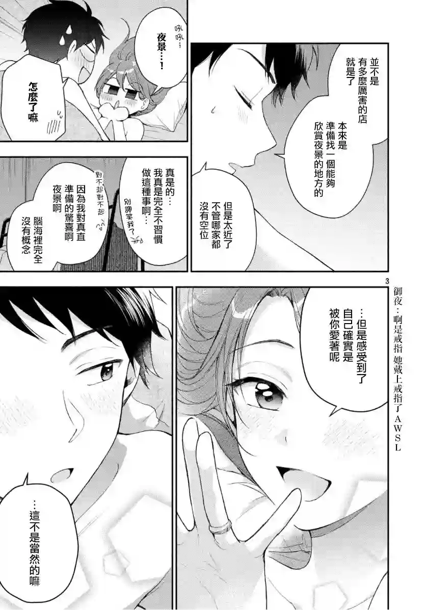 这公司有我喜欢的人第39话