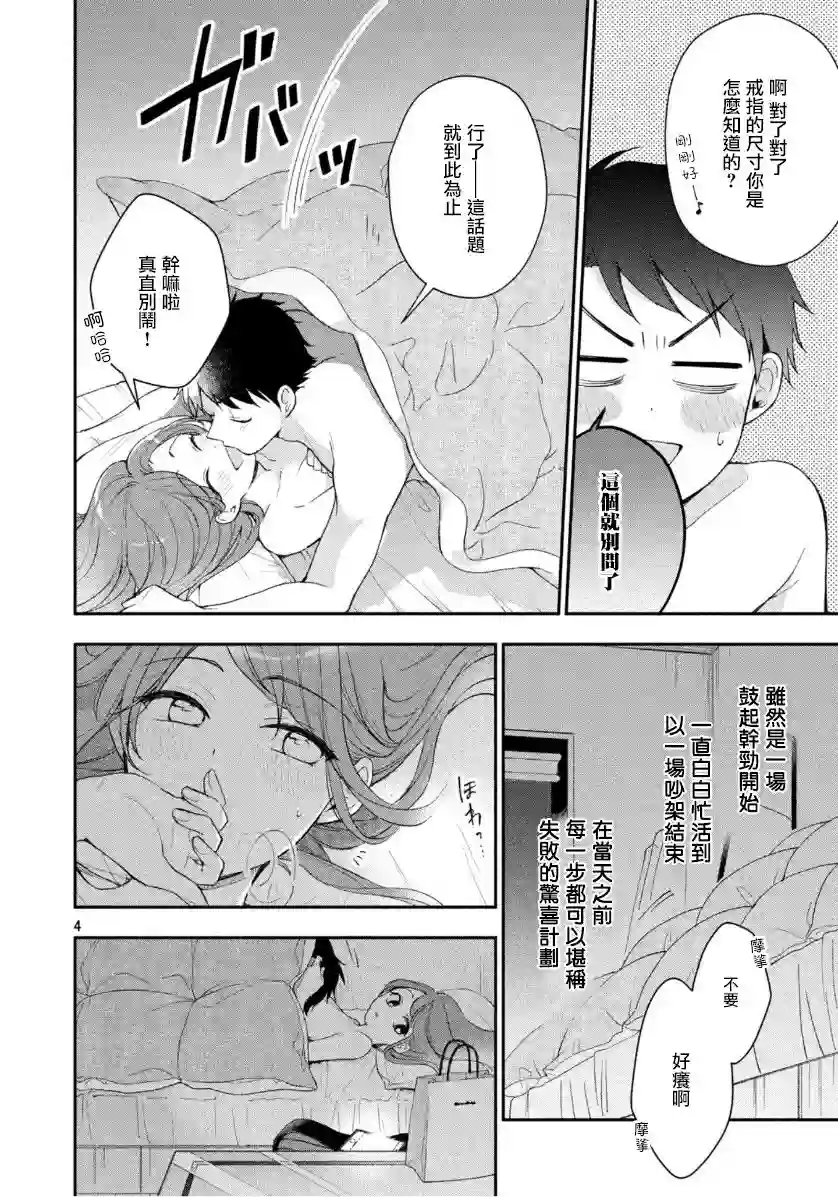 这公司有我喜欢的人第39话