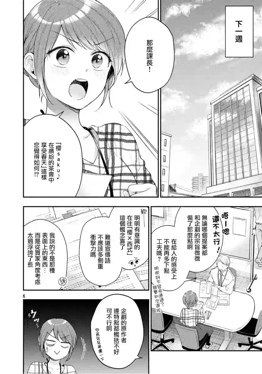 这公司有我喜欢的人第39话