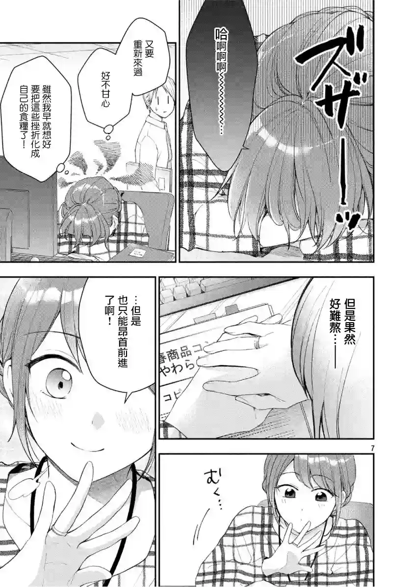 这公司有我喜欢的人第39话
