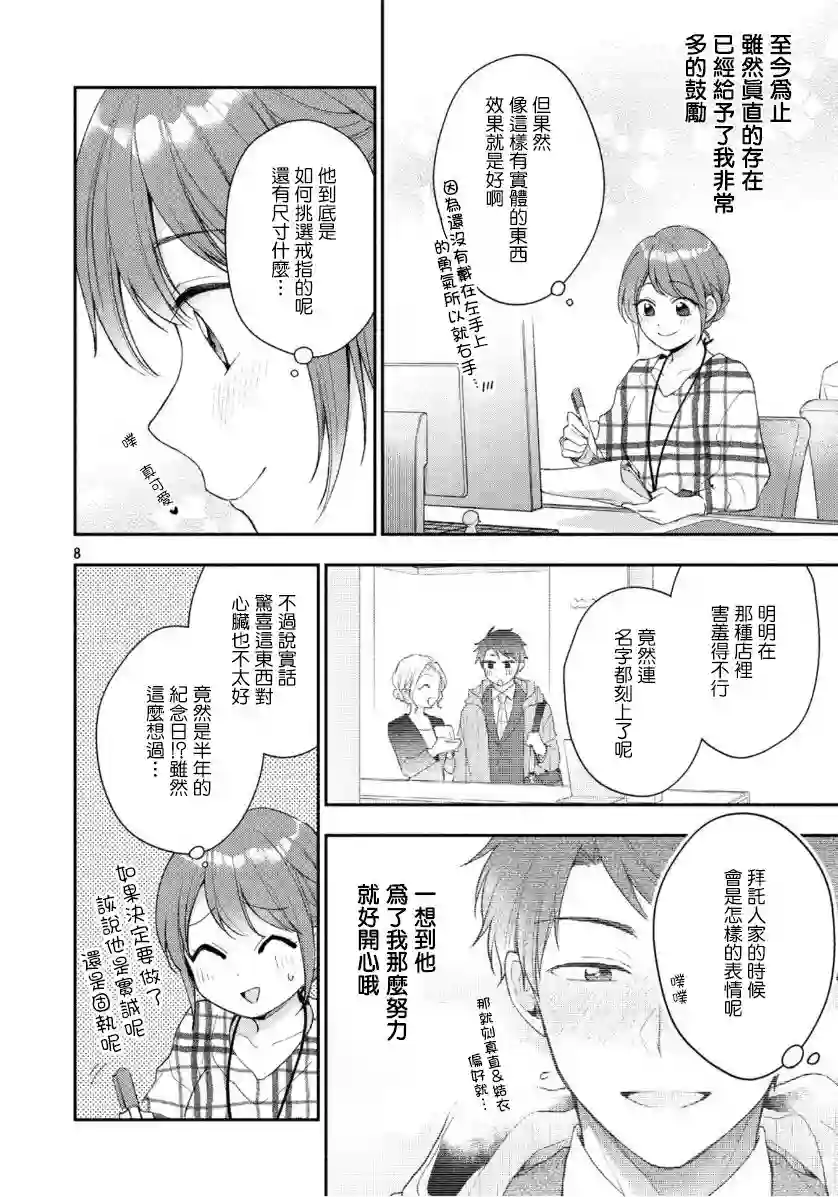 这公司有我喜欢的人第39话