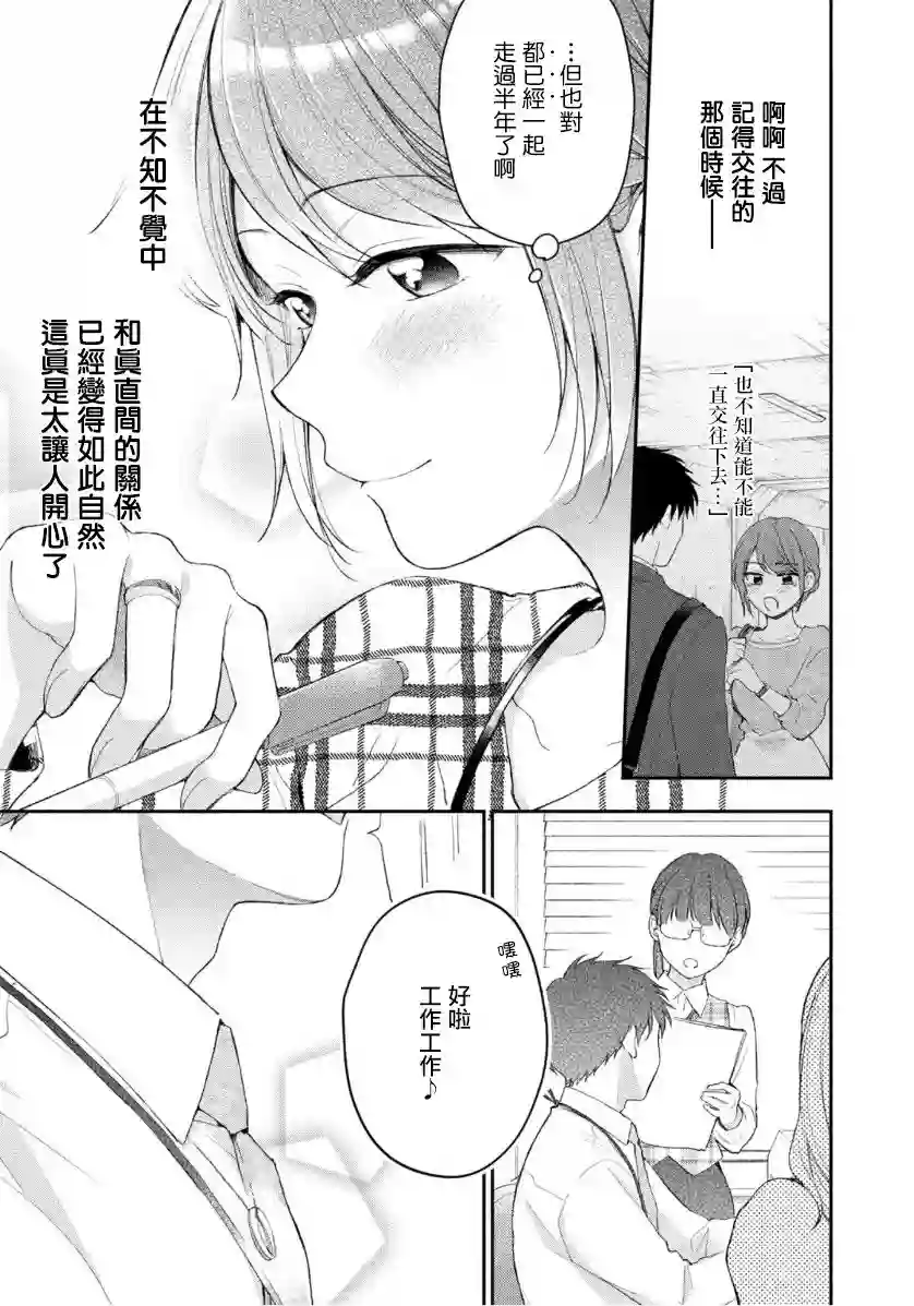 这公司有我喜欢的人第39话