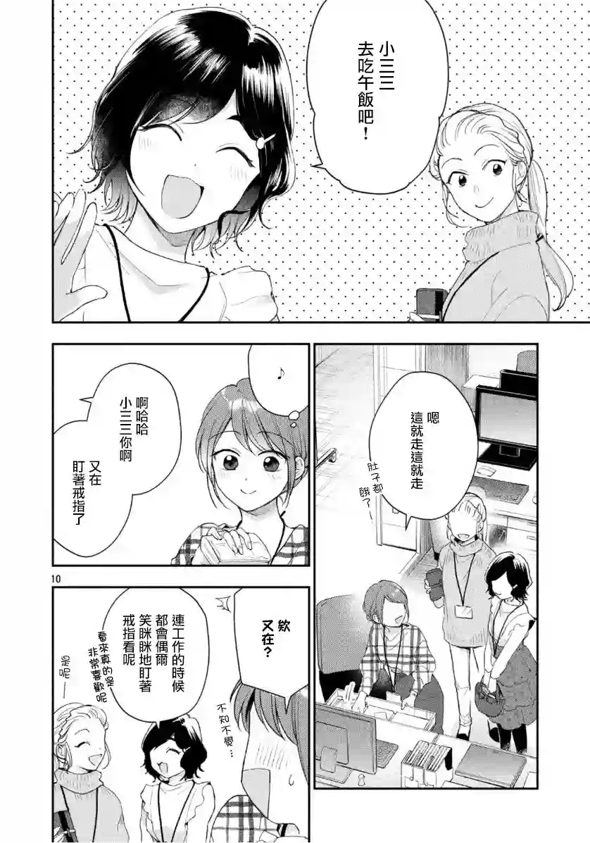 这公司有我喜欢的人第39话