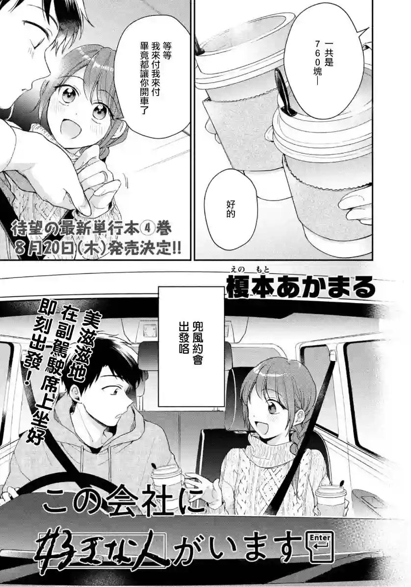 这公司有我喜欢的人第40话
