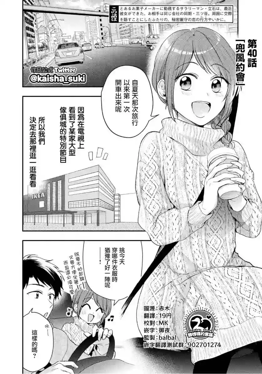 这公司有我喜欢的人第40话