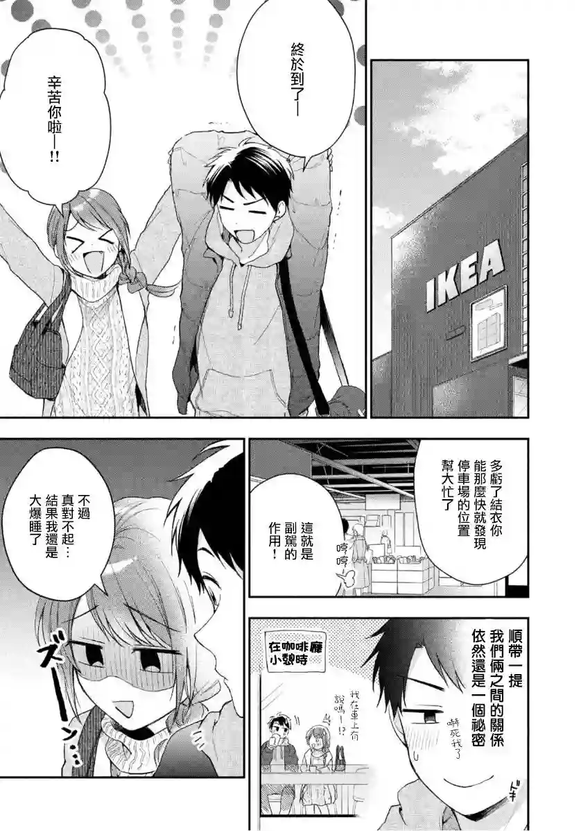 这公司有我喜欢的人第40话