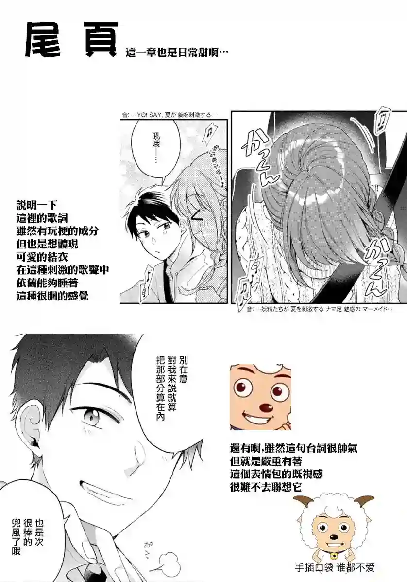 这公司有我喜欢的人第40话