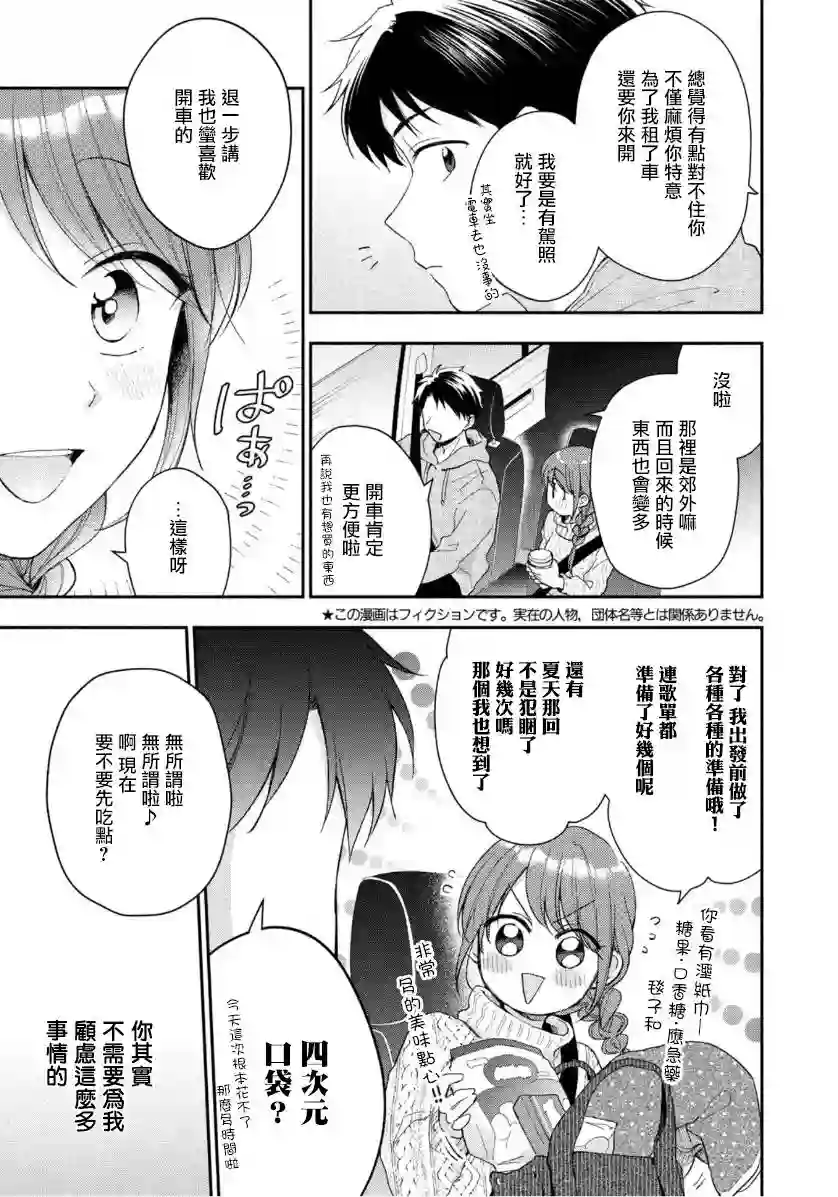 这公司有我喜欢的人第40话