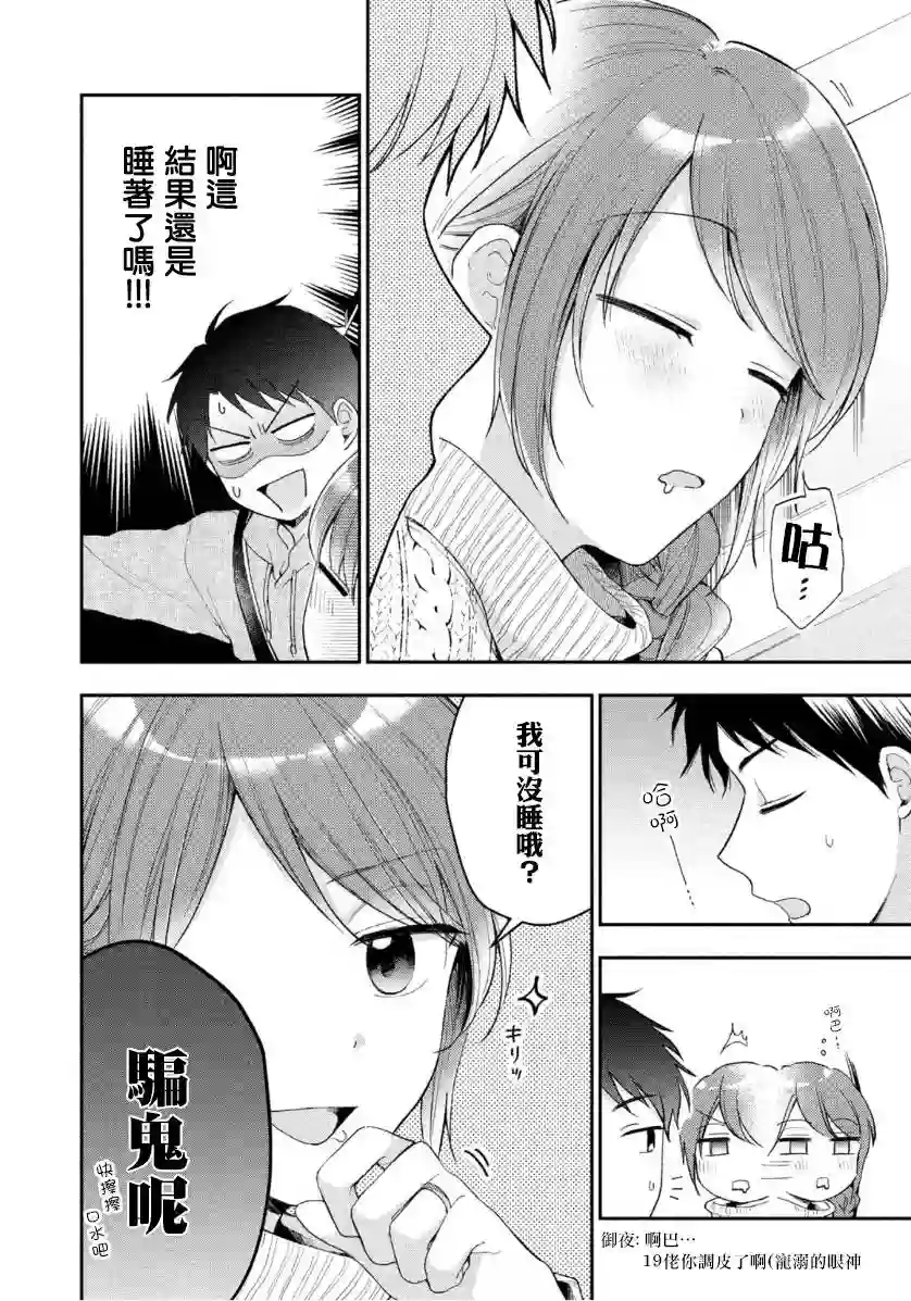 这公司有我喜欢的人第40话