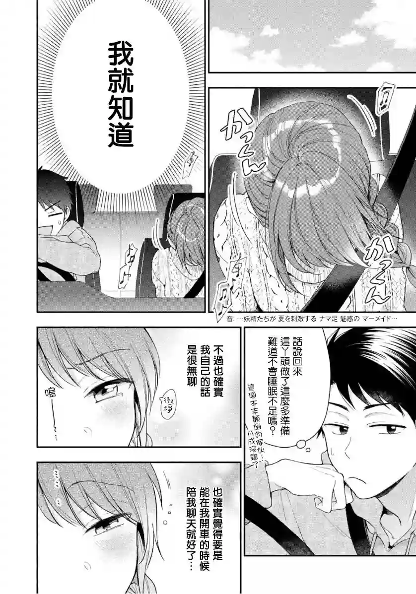 这公司有我喜欢的人第40话