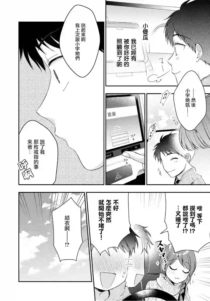 这公司有我喜欢的人第40话