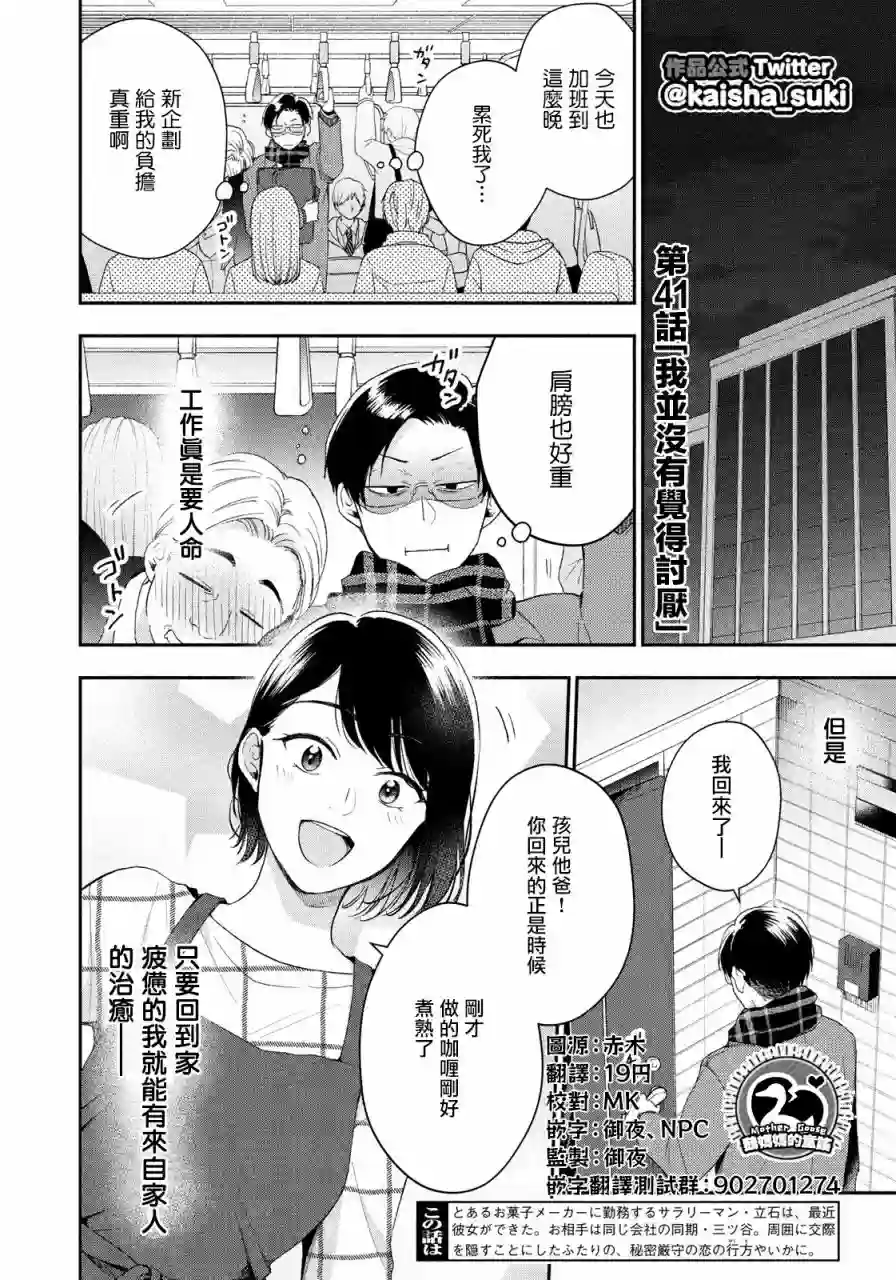 这公司有我喜欢的人第41话