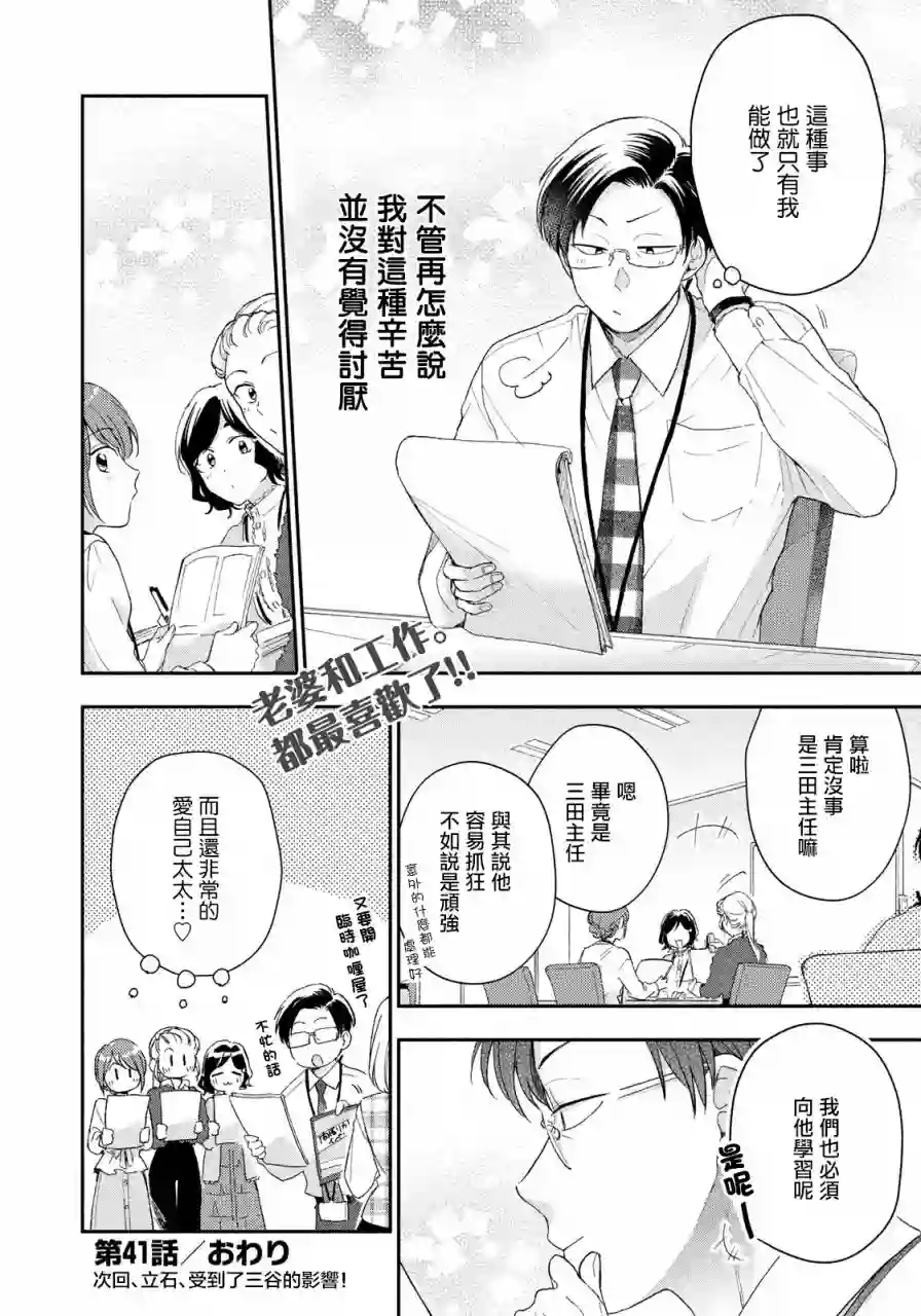 这公司有我喜欢的人第41话