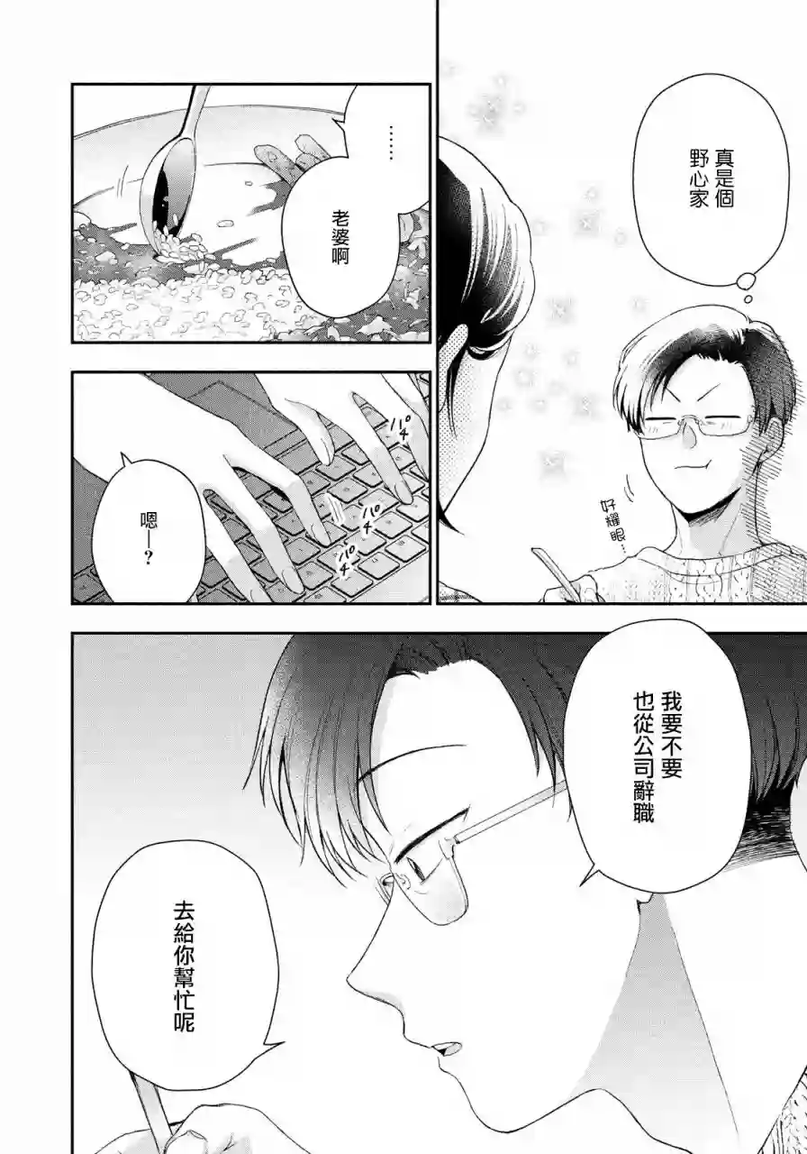 这公司有我喜欢的人第41话