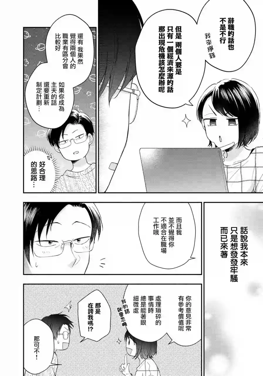 这公司有我喜欢的人第41话