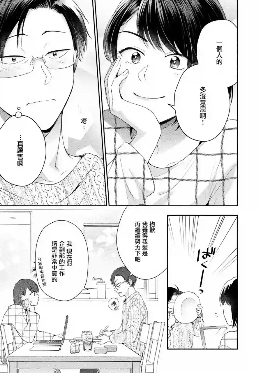 这公司有我喜欢的人第41话