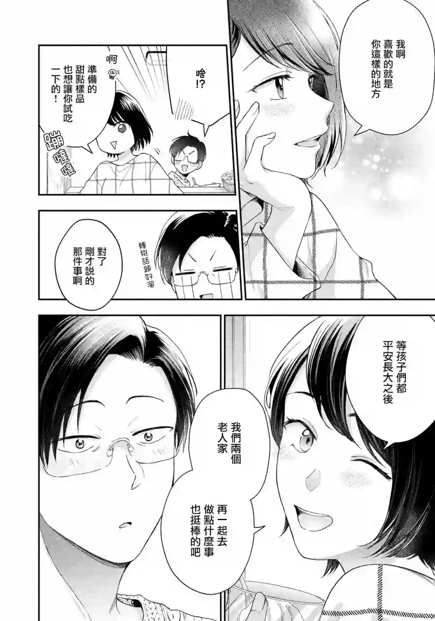 这公司有我喜欢的人第41话