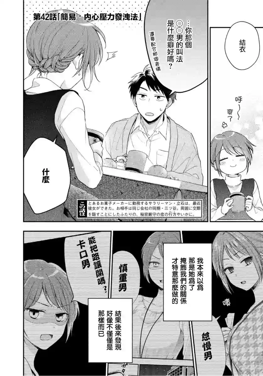 这公司有我喜欢的人第42话