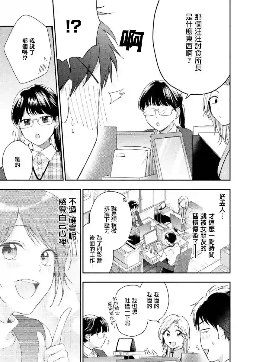 这公司有我喜欢的人第42话