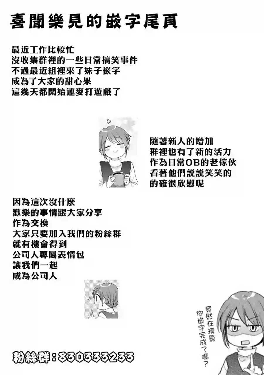 这公司有我喜欢的人第42话