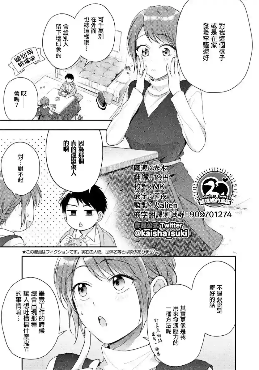 这公司有我喜欢的人第42话