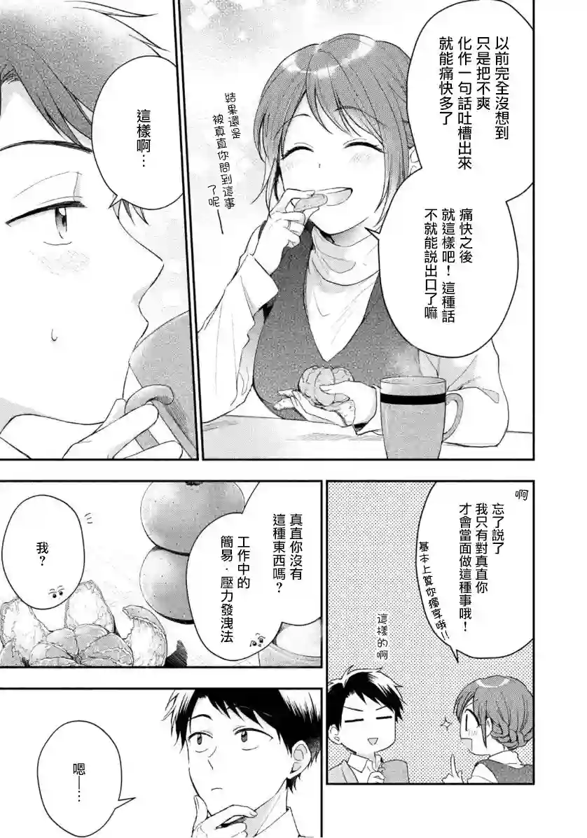 这公司有我喜欢的人第42话