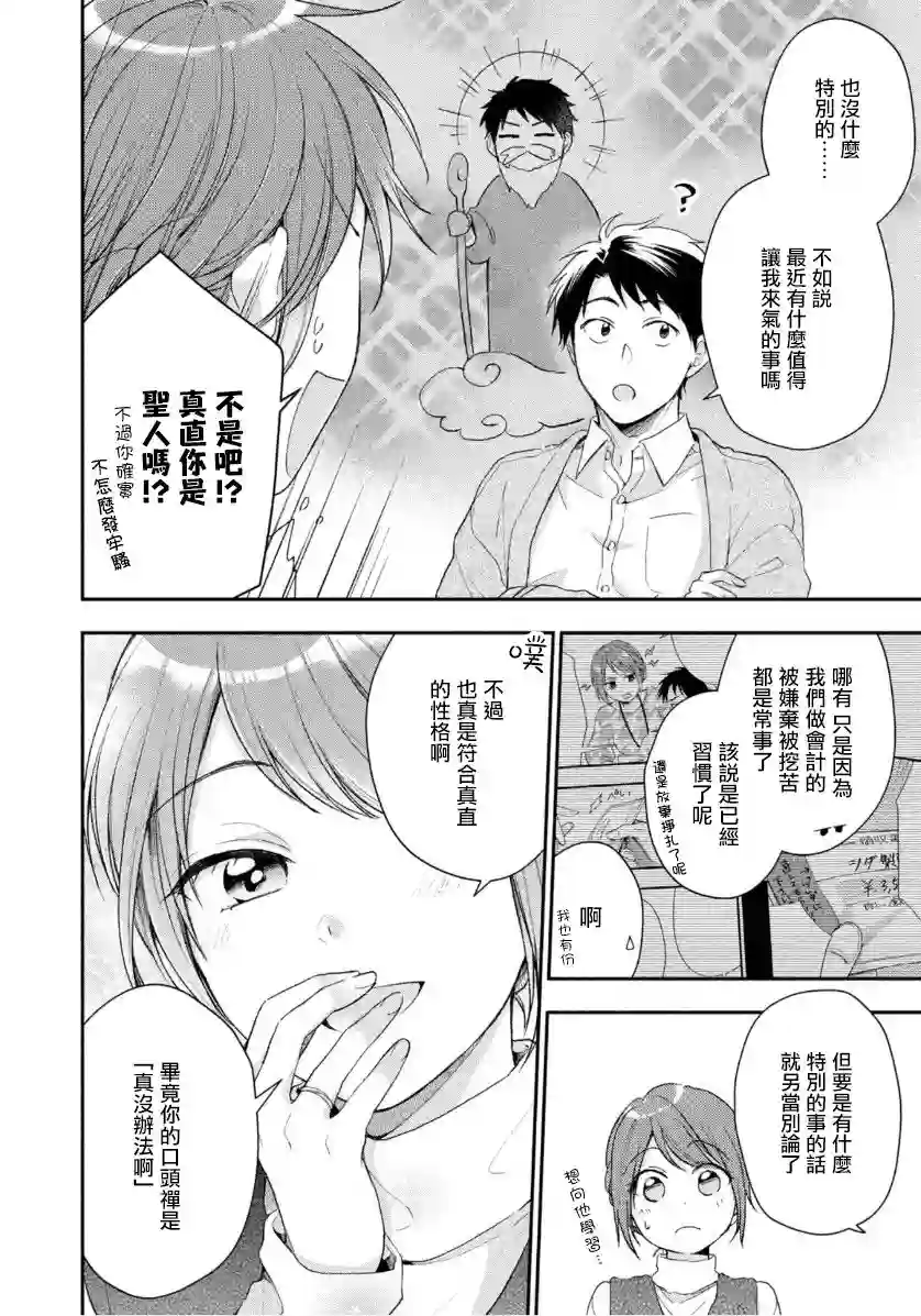 这公司有我喜欢的人第42话