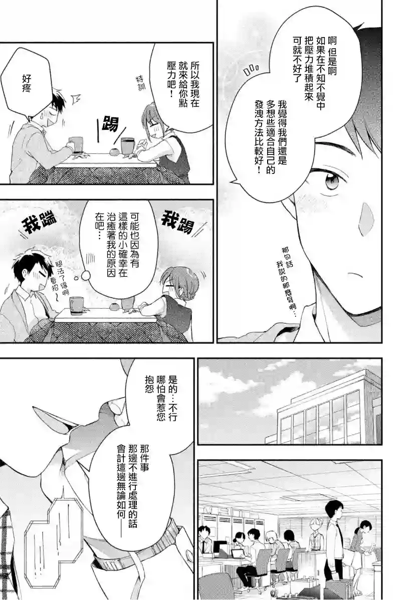 这公司有我喜欢的人第42话