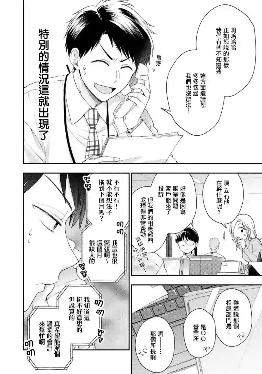 这公司有我喜欢的人第42话