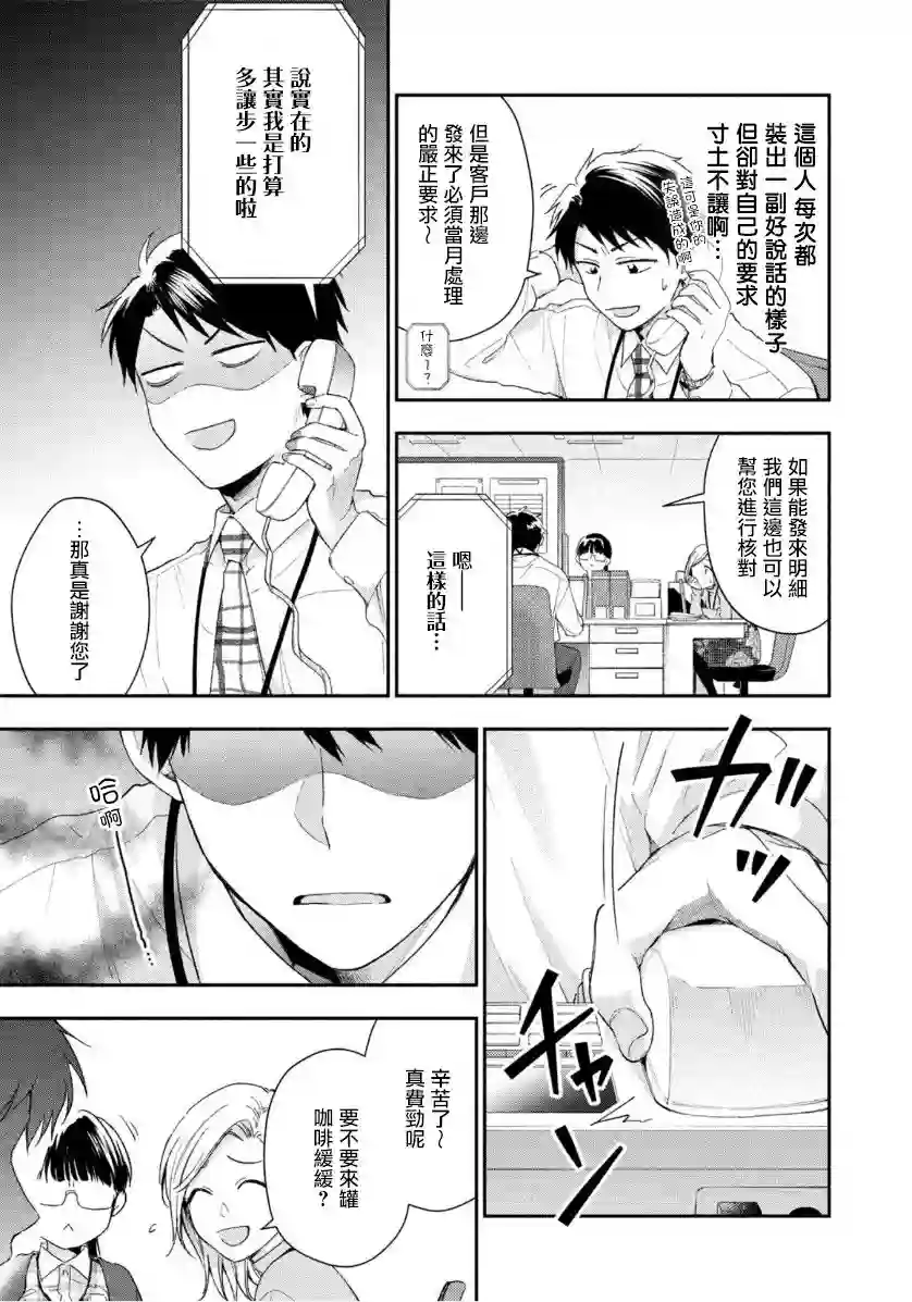 这公司有我喜欢的人第42话