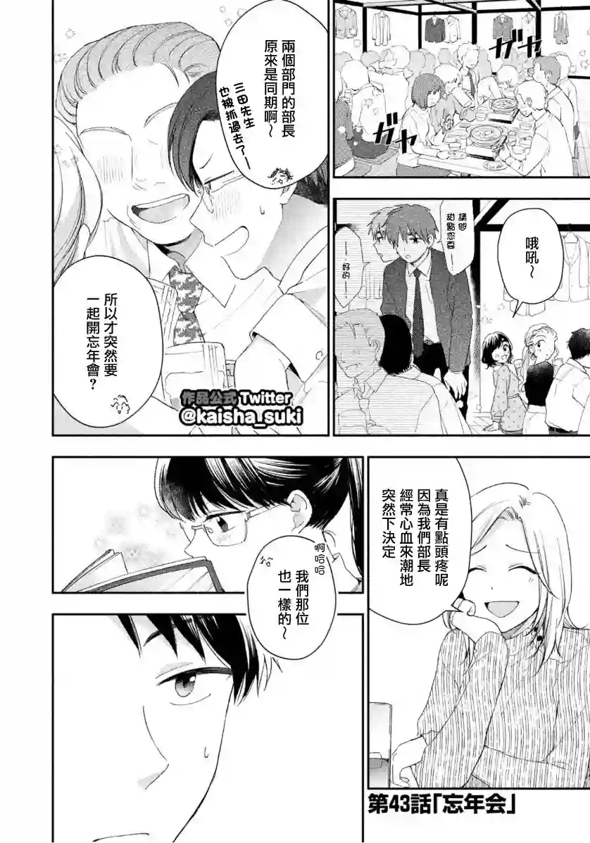 这公司有我喜欢的人第43话