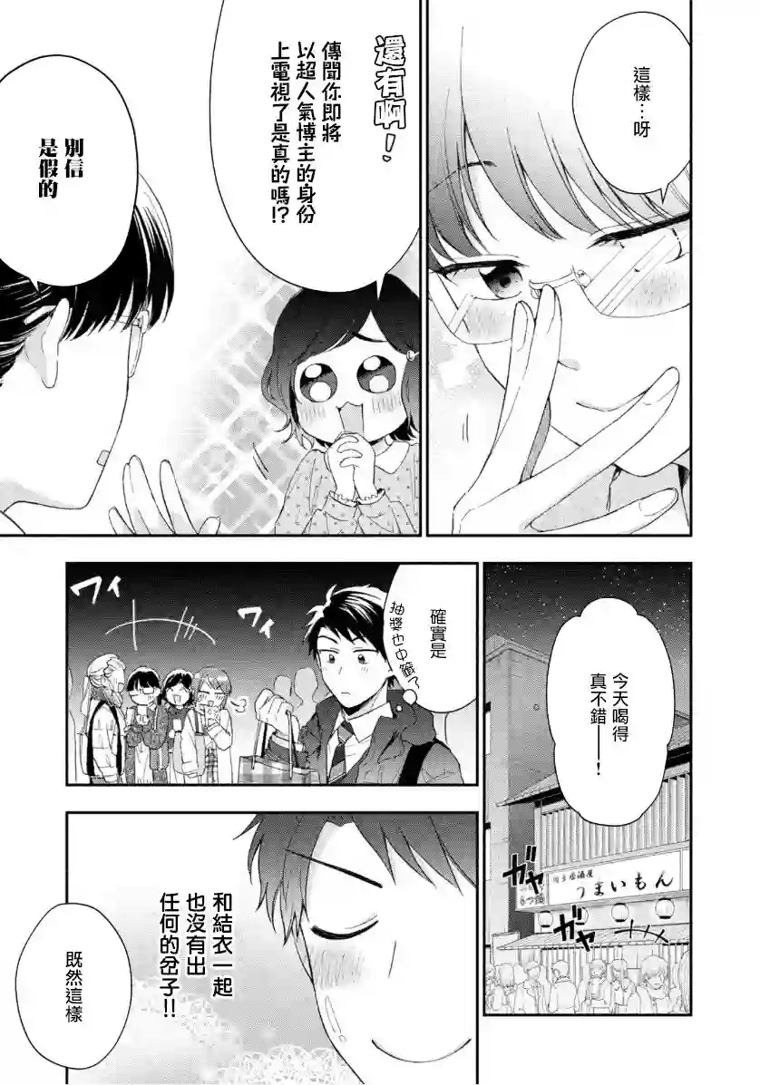 这公司有我喜欢的人第43话