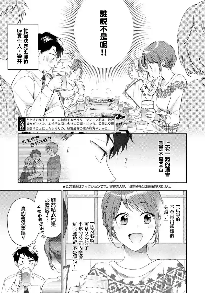 这公司有我喜欢的人第43话