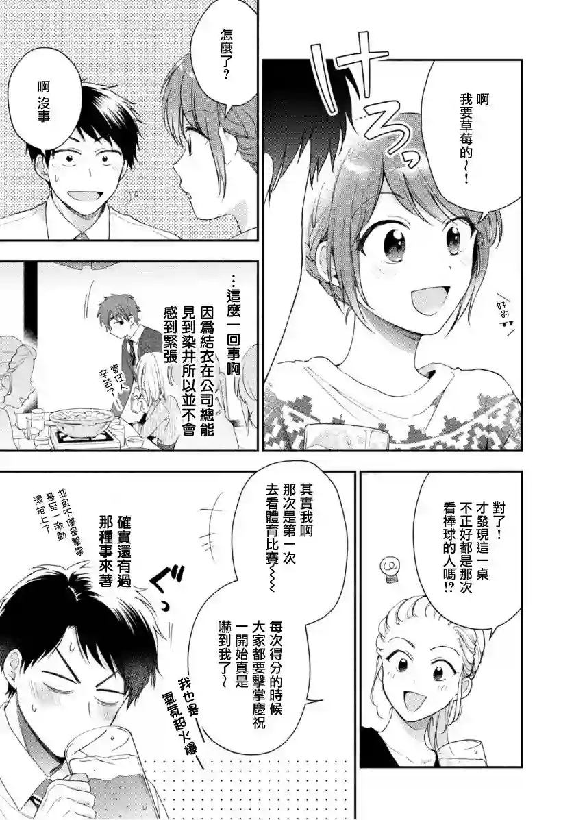 这公司有我喜欢的人第43话