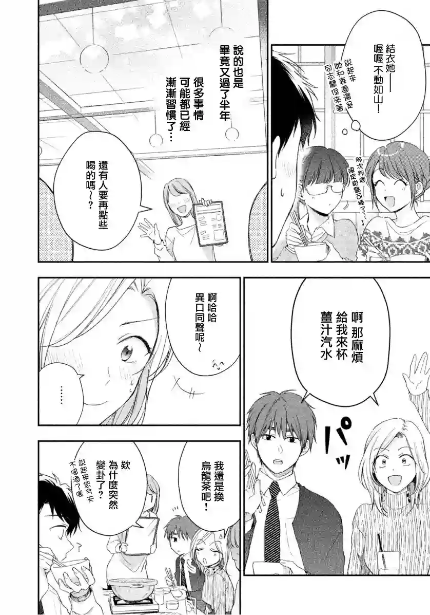 这公司有我喜欢的人第43话