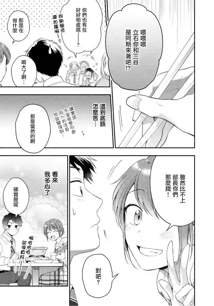 这公司有我喜欢的人第43话